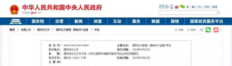 國辦發(fā)文:鼓勵職稱跨地區(qū)互認(rèn)!清理市場準(zhǔn)入中的資質(zhì)/人員不合理條件!