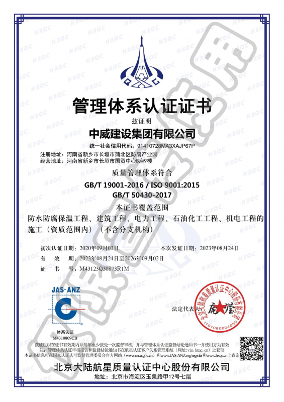 質量管理體系認證證書