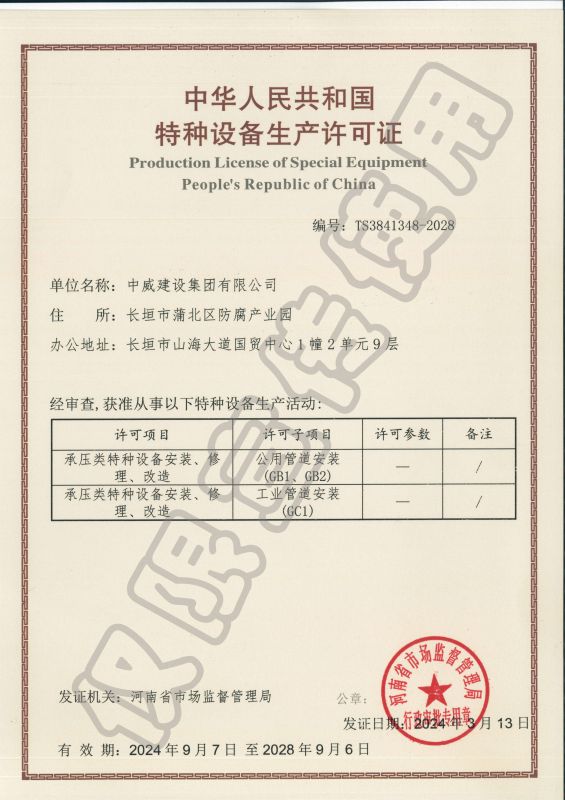 承壓類特種設備安裝、修理、改造