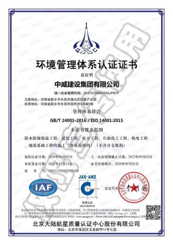 環境管理體系認證證書