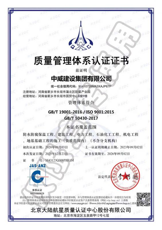 質量管理體系認證證書