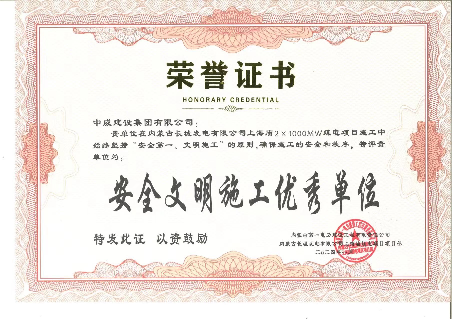 上海廟煤電項(xiàng)目