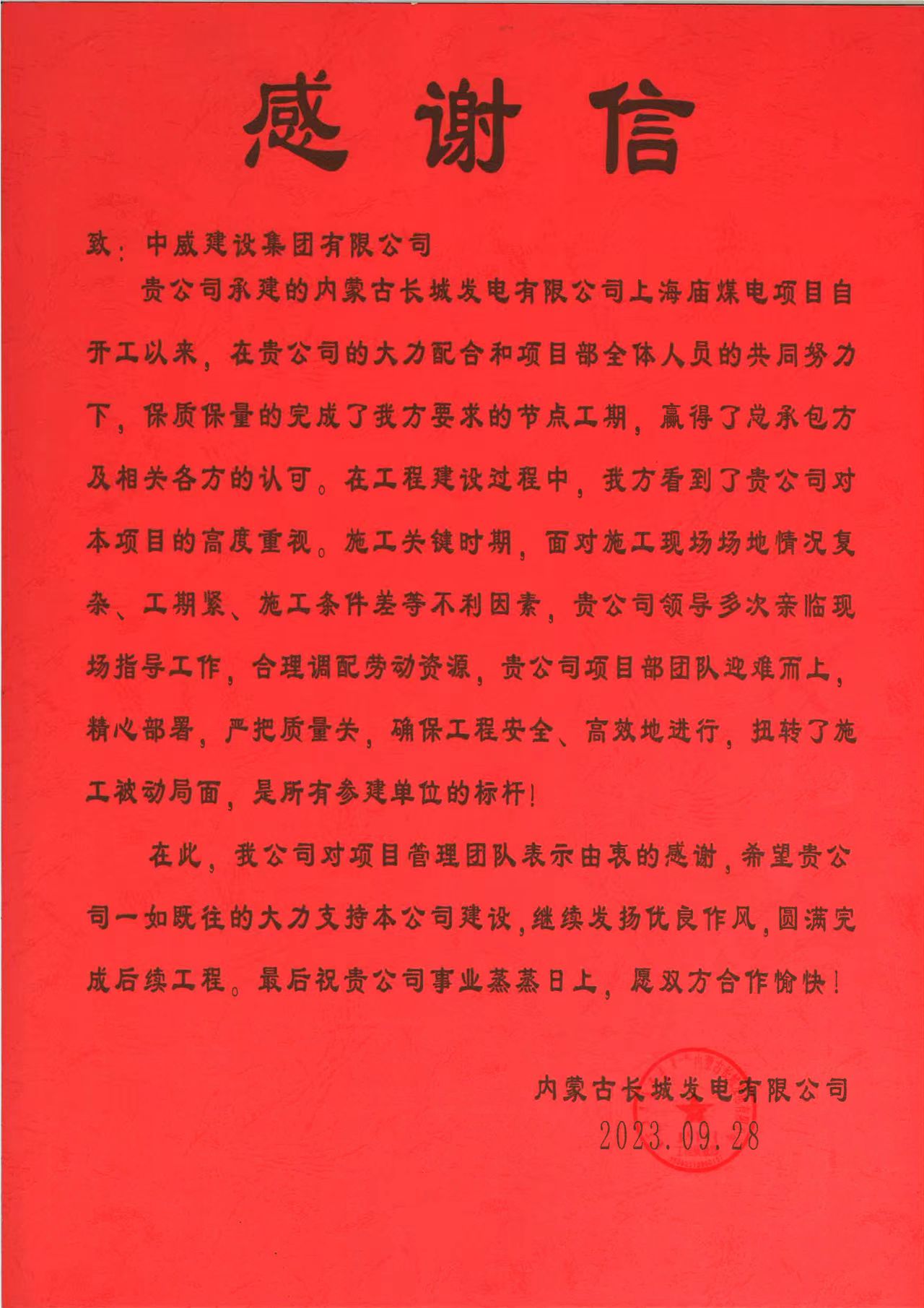 上海廟項(xiàng)目感謝信