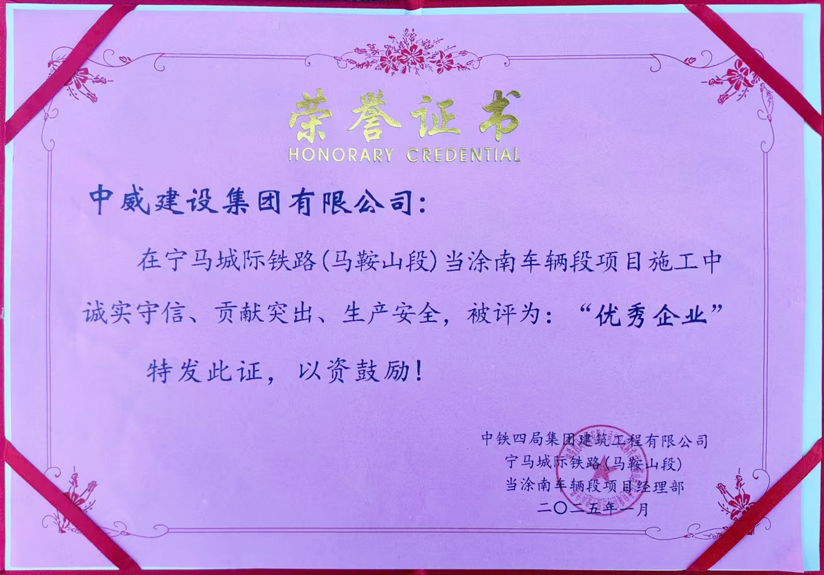 優 秀企業--寧馬城際鐵路