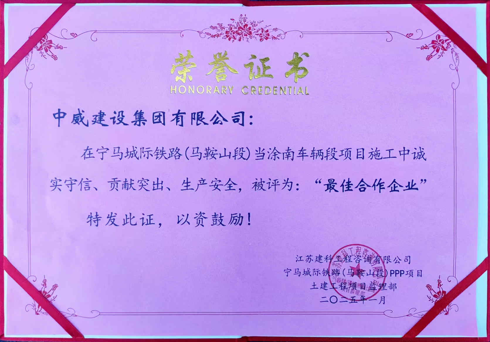 zui佳合作企業-寧馬城際鐵路